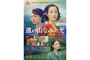 広瀬すず主演の映画『遠い山なみの光』のメインビジュアルと本予告編が公開