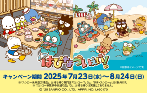 スシロー×はぴだんぶい初コラボ! すし、スイーツ、グッズ付きドリンクなど限定商品盛りだくさん