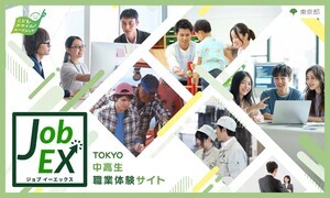 東京都、中高生の職業体験参加希望者を募集中! LINEヤフー、アクセンチュアなど