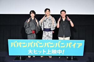 映画『ババンババンバンバンパイア』の舞台挨拶に吉沢亮、板垣李光人らが登壇