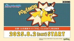 3COINS、ポケモンデザインのグッズを8月2日より販売開始!