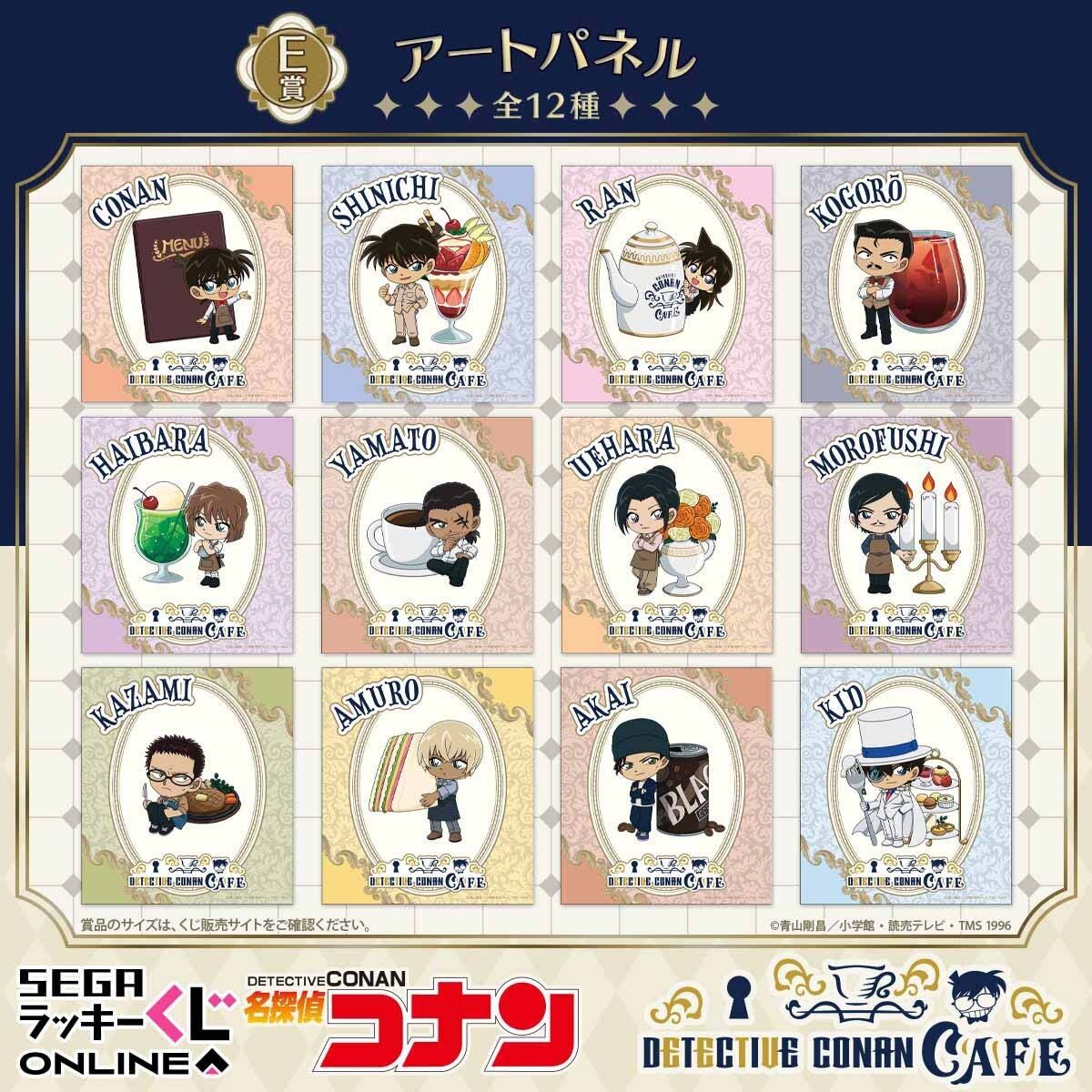 セガ ラッキーくじオンライン「名探偵コナンカフェ ―執事喫茶―」E賞:アートパネル