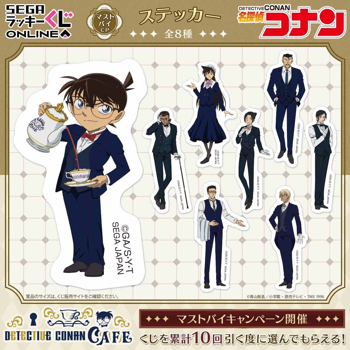 セガ ラッキーくじオンライン「名探偵コナンカフェ ―執事喫茶―」マストバイキャンペーンのステッカー