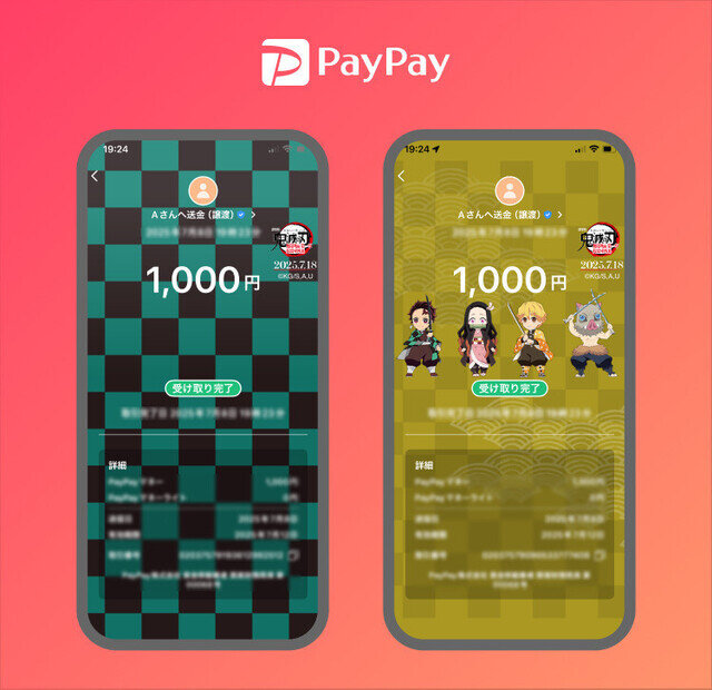 『鬼滅の刃』がPayPayとコラボ - 「送る・受け取る」機能や「カードきせかえ」が期間限定で鬼滅仕様に