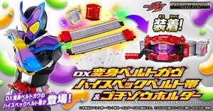 『仮面ライダーガヴ』「DX変身ベルトガヴ ハイスペックベルト帯＆ゴチゾウホルダー」登場