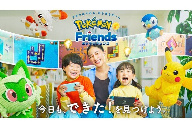 『ポケモンフレンズ』はどんなゲーム？　5歳でも楽しめる「できた！」がうれしい知育コンテンツ