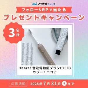 【プレゼント】「OKare! 音波電動歯ブラシET003」【3名様】