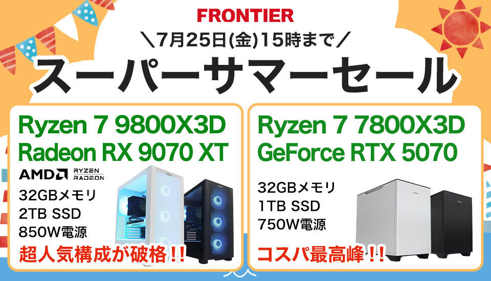 FRONTIERが「スーパーサマーセール」開催