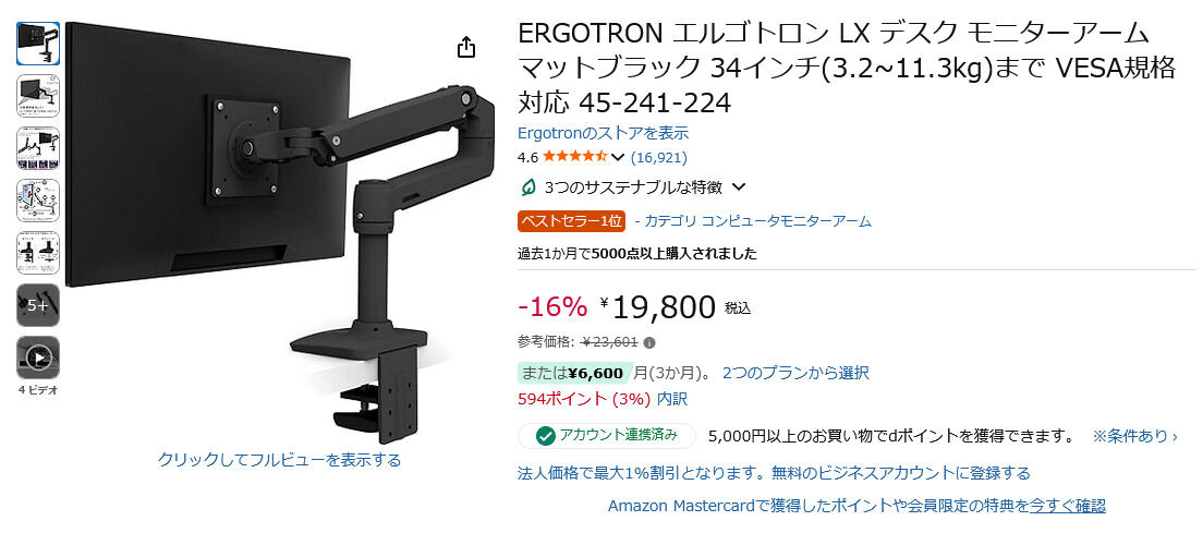 エルゴトロンはモニタアーム好きなら絶対ほしいブランド