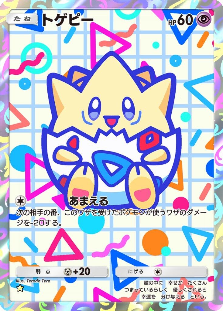 ポケポケ新パック