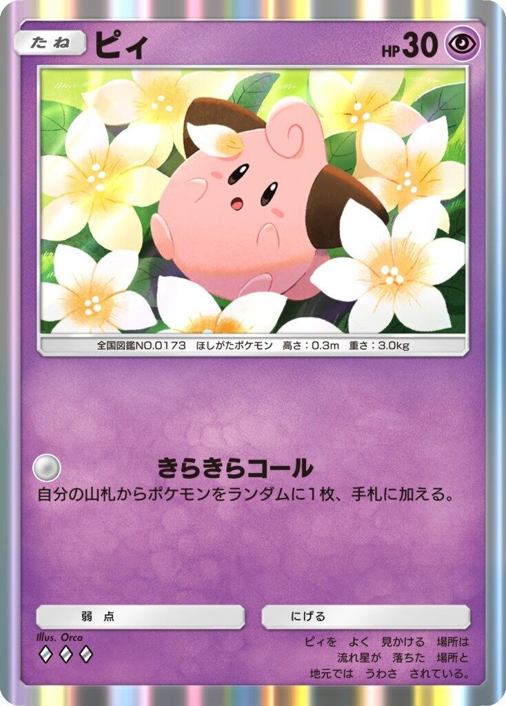ポケポケ新パック