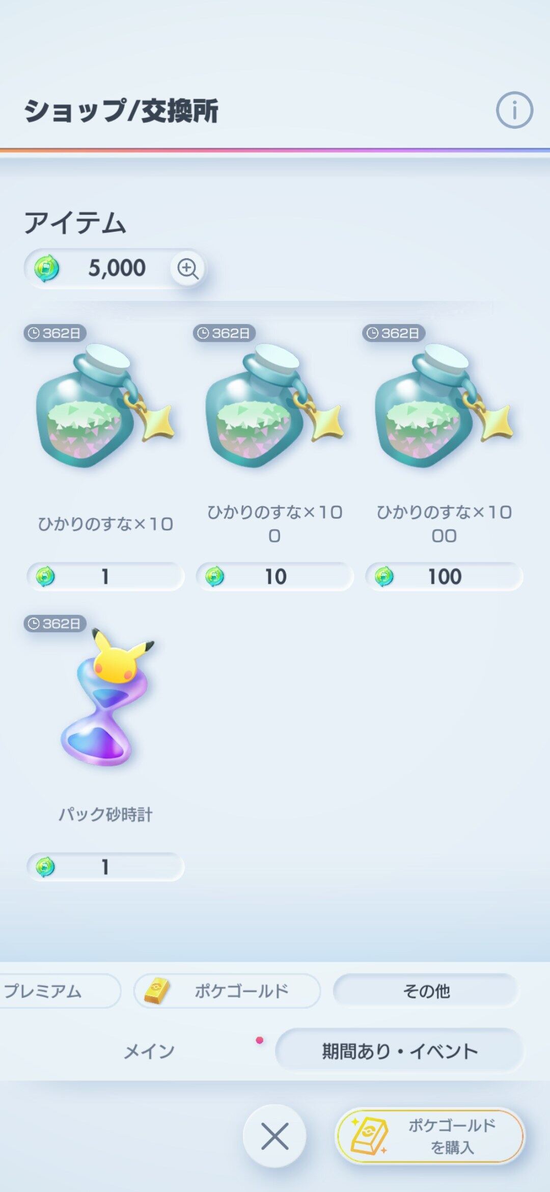 ポケポケ新パック