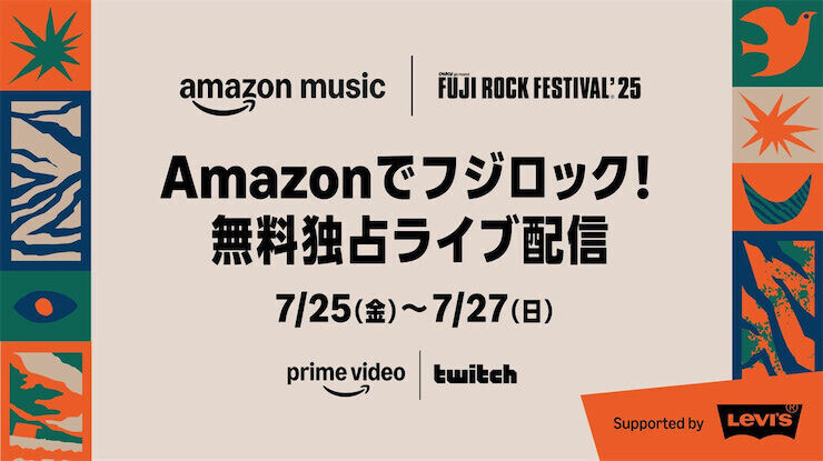 フジロックをライブ配信で楽しむ　視聴方法と配信タイムテーブルまとめ