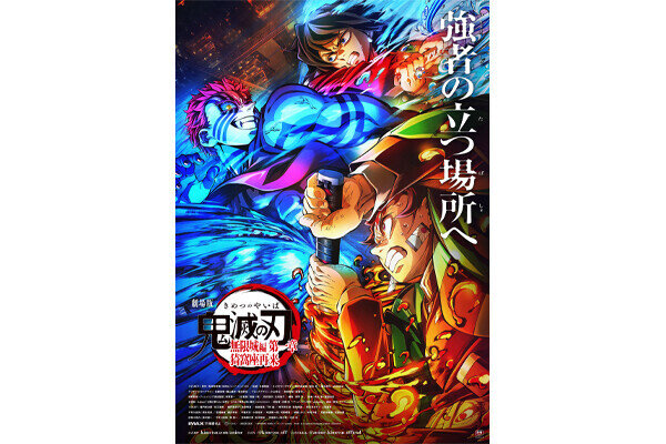 『劇場版「鬼滅の刃」無限城編 第一章 猗窩座再来』公開10日間で興行成績100億円を突破