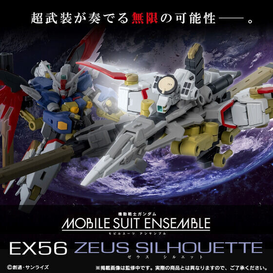 機動戦士ガンダムSEED FREEDOM』MOBILE SUIT ENSEMBLEに「ゼウス
