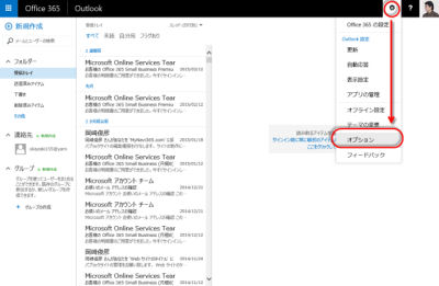 Office 365サイト活用入門 30 Office 365のメールのルール機能 その3 Tech