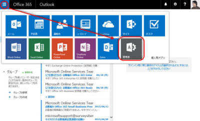 Office 365サイト活用入門 36 会議室を利用する Tech