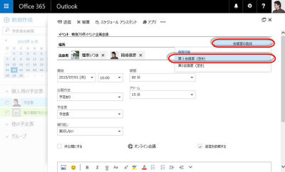 Office 365サイト活用入門 36 会議室を利用する Tech