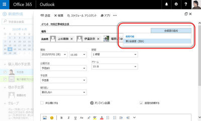 Office 365サイト活用入門 36 会議室を利用する Tech