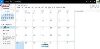 Office 365サイト活用入門 37 予定表を作成して共有する Tech