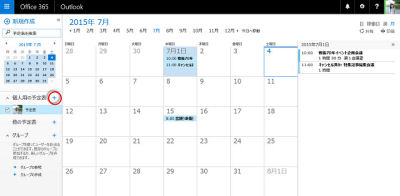 Office 365サイト活用入門 37 予定表を作成して共有する Tech