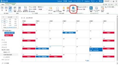 Office 365サイト活用入門 8 予定表の作成 後編 Tech