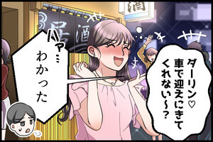 【4コマ】「離婚」が頭をよぎった瞬間 第1回 【4コマ】軽自動車で妻を迎えに行こうとしたら…
