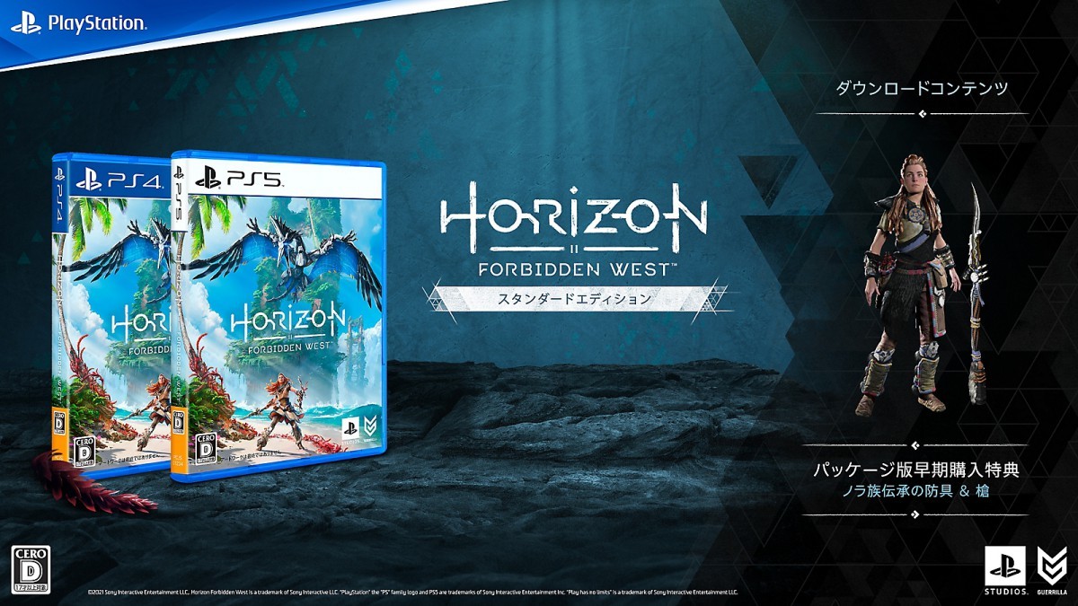 Horizon Forbidden West』の超豪華版「レガーラエディション」を開封＆プレイ - PS5が拓く新たなゲーム史(12) |  マイナビニュース