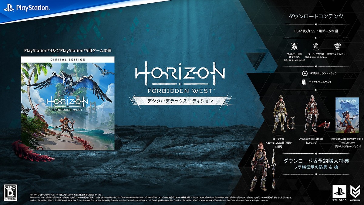 Horizon Forbidden West』の超豪華版「レガーラエディション」を開封＆プレイ - PS5が拓く新たなゲーム史(12) |  マイナビニュース