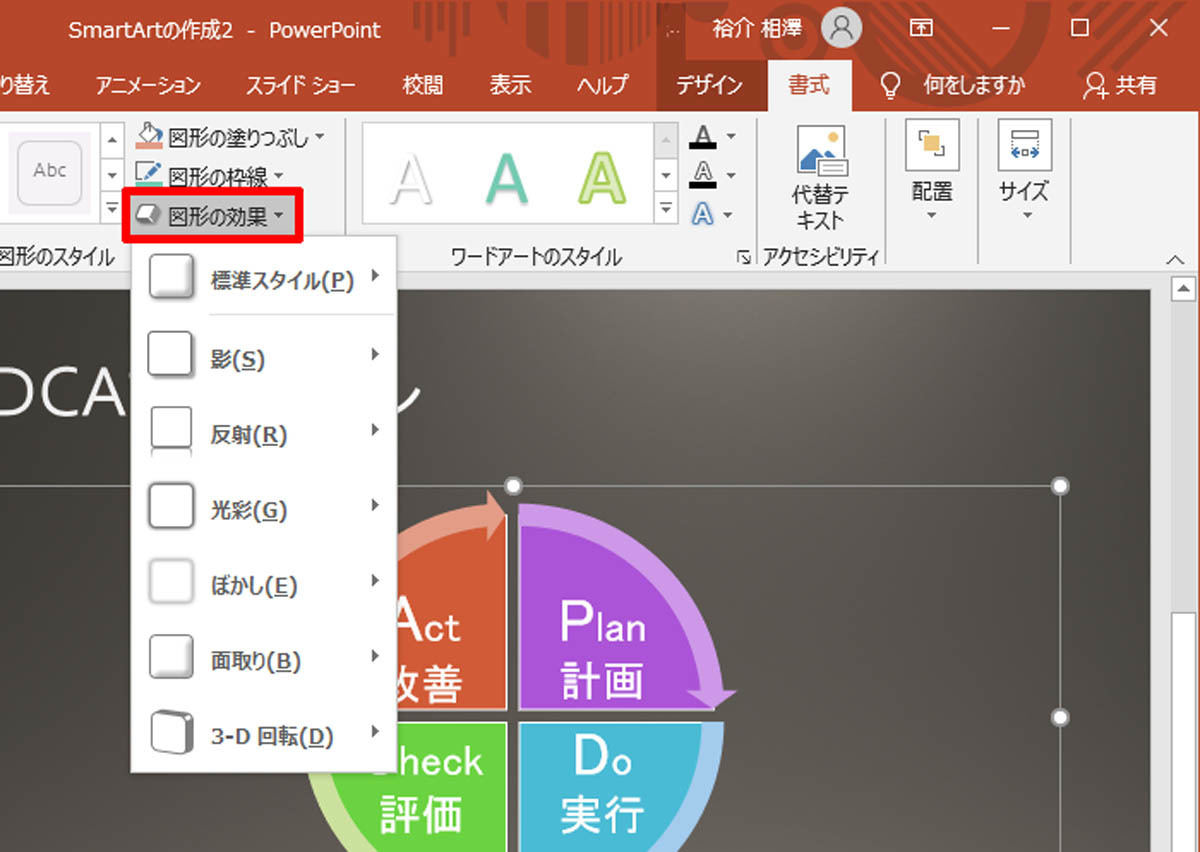 脱初心者 すぐに使えるpowerpoint活用術 17 Smartartを手際よくカスタマイズする Tech