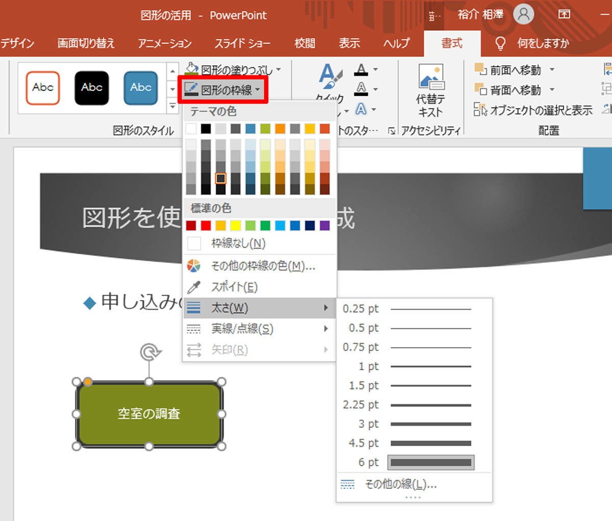 脱初心者 すぐに使えるpowerpoint活用術 19 図形の活用とテキストボックス Tech