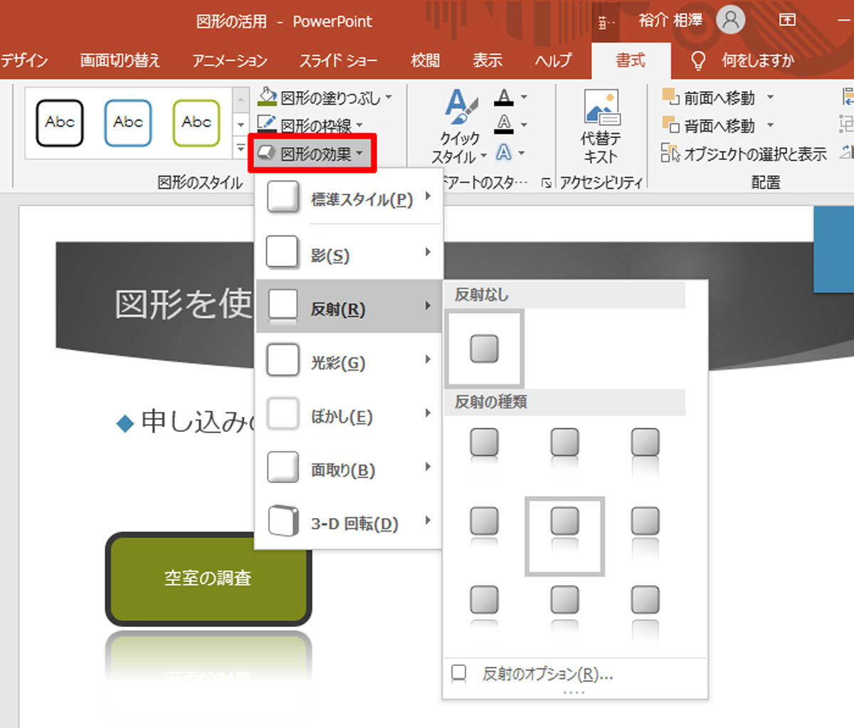 脱初心者 すぐに使えるpowerpoint活用術 19 図形の活用とテキストボックス Tech