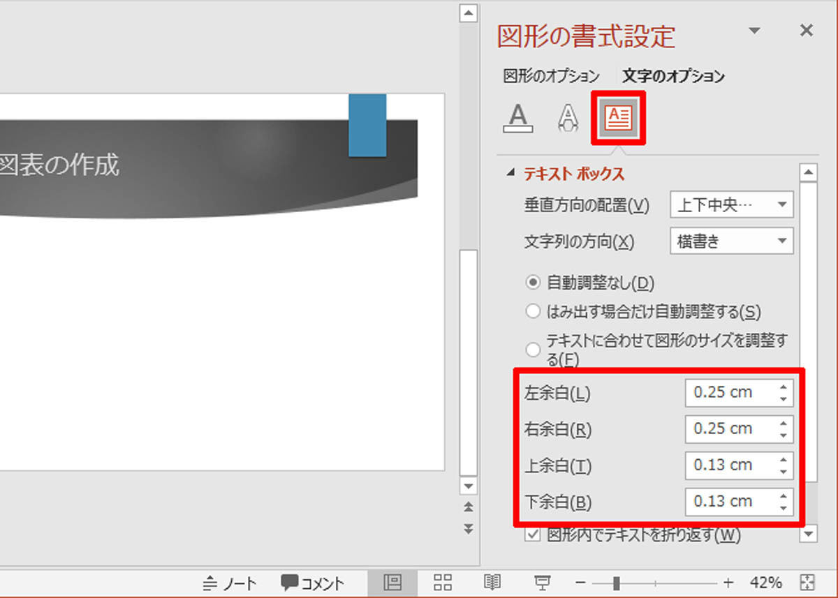 脱初心者 すぐに使えるpowerpoint活用術 19 図形の活用とテキストボックス Tech