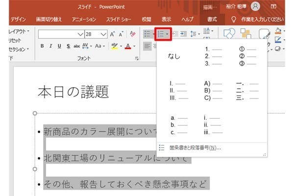 脱初心者 すぐに使えるpowerpoint活用術 2 箇条書きの書式指定 Tech