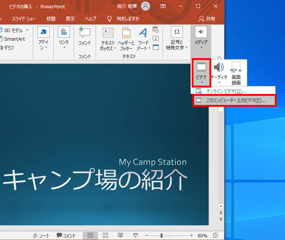 脱初心者 すぐに使えるpowerpoint活用術 ビデオの挿入 ビデオをスライドの背景として活用 Tech