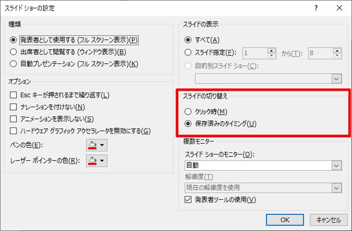 脱初心者 すぐに使えるpowerpoint活用術 22 リハーサルを使った発表練習とタイミング Tech