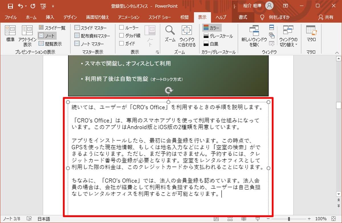 脱初心者 すぐに使えるpowerpoint活用術 23 発表用原稿の作成と ノート の活用 Tech