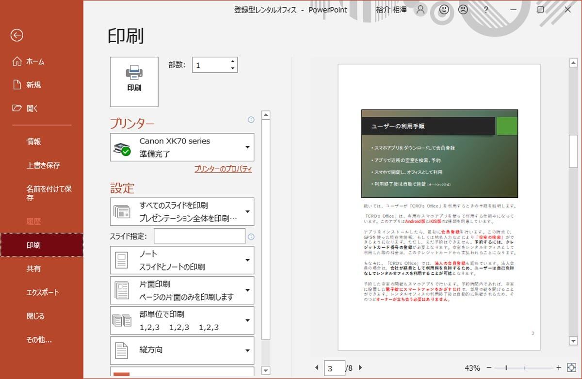 脱初心者！すぐに使えるPowerPoint活用術(23) 発表用原稿の作成と「ノート」の活用 | TECH 