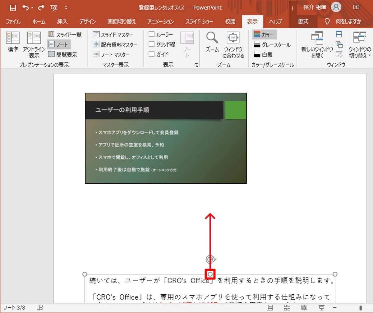 脱初心者 すぐに使えるpowerpoint活用術 23 発表用原稿の作成と ノート の活用 Tech