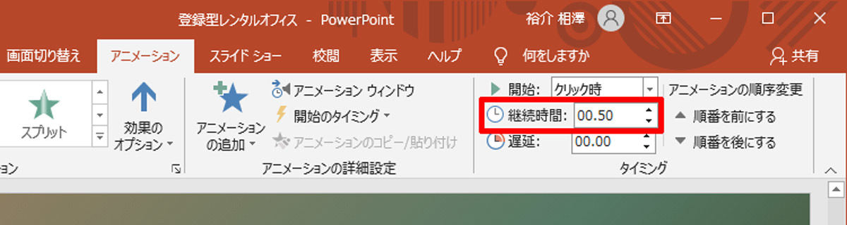 脱初心者 すぐに使えるpowerpoint活用術 26 アニメーションの基本 Tech