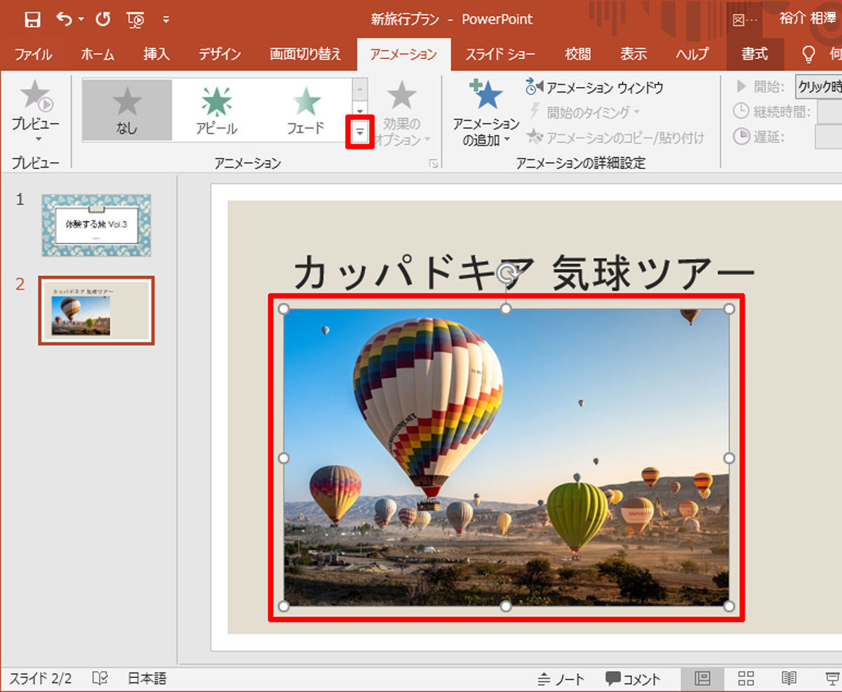 脱初心者 すぐに使えるpowerpoint活用術 27 画像 図形 Smartartのアニメーション Tech