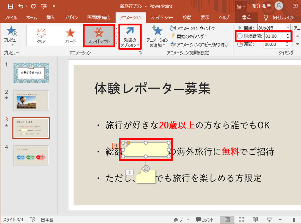 脱初心者 すぐに使えるpowerpoint活用術 27 画像 図形 Smartartのアニメーション Tech