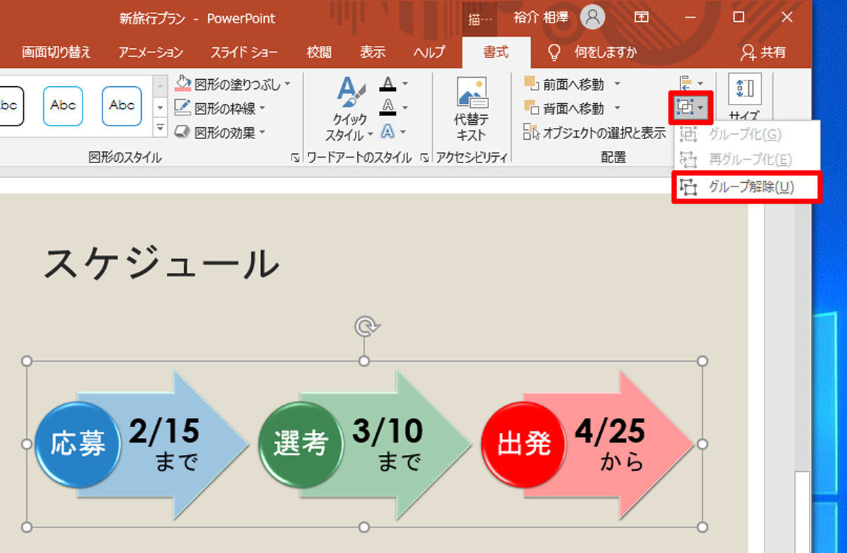 脱初心者 すぐに使えるpowerpoint活用術 27 画像 図形 Smartartのアニメーション Tech