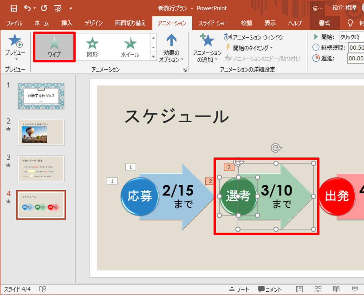 脱初心者 すぐに使えるpowerpoint活用術 27 画像 図形 Smartartのアニメーション Tech