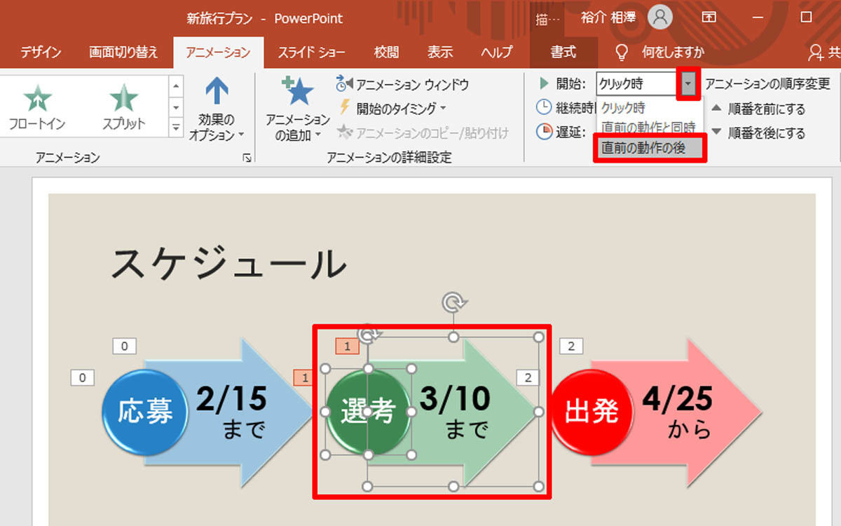 脱初心者 すぐに使えるpowerpoint活用術 28 アニメーションのタイミング指定 Tech