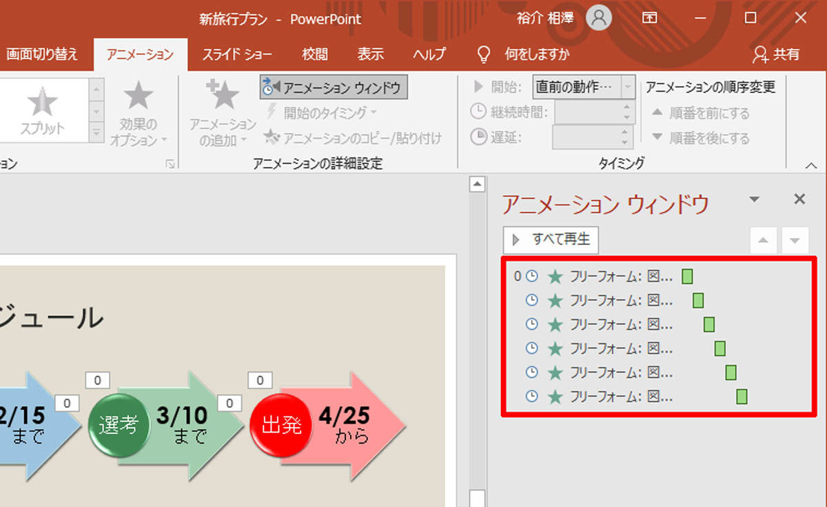 脱初心者 すぐに使えるpowerpoint活用術 28 アニメーションのタイミング指定 Tech