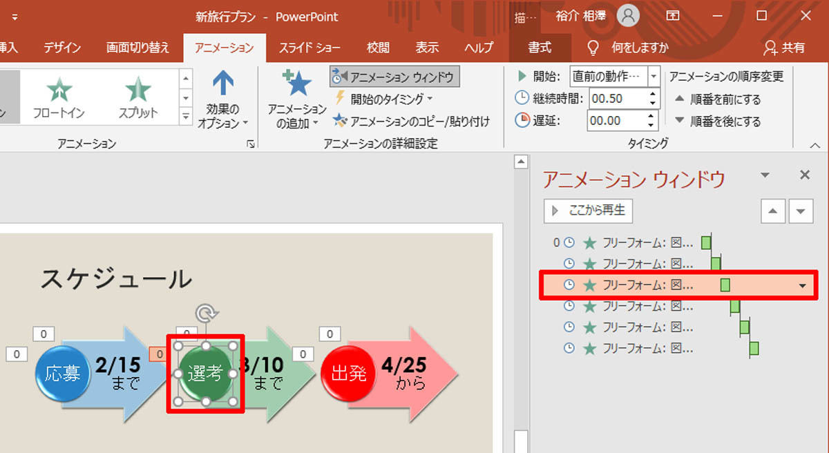 脱初心者 すぐに使えるpowerpoint活用術 28 アニメーションのタイミング指定 Tech