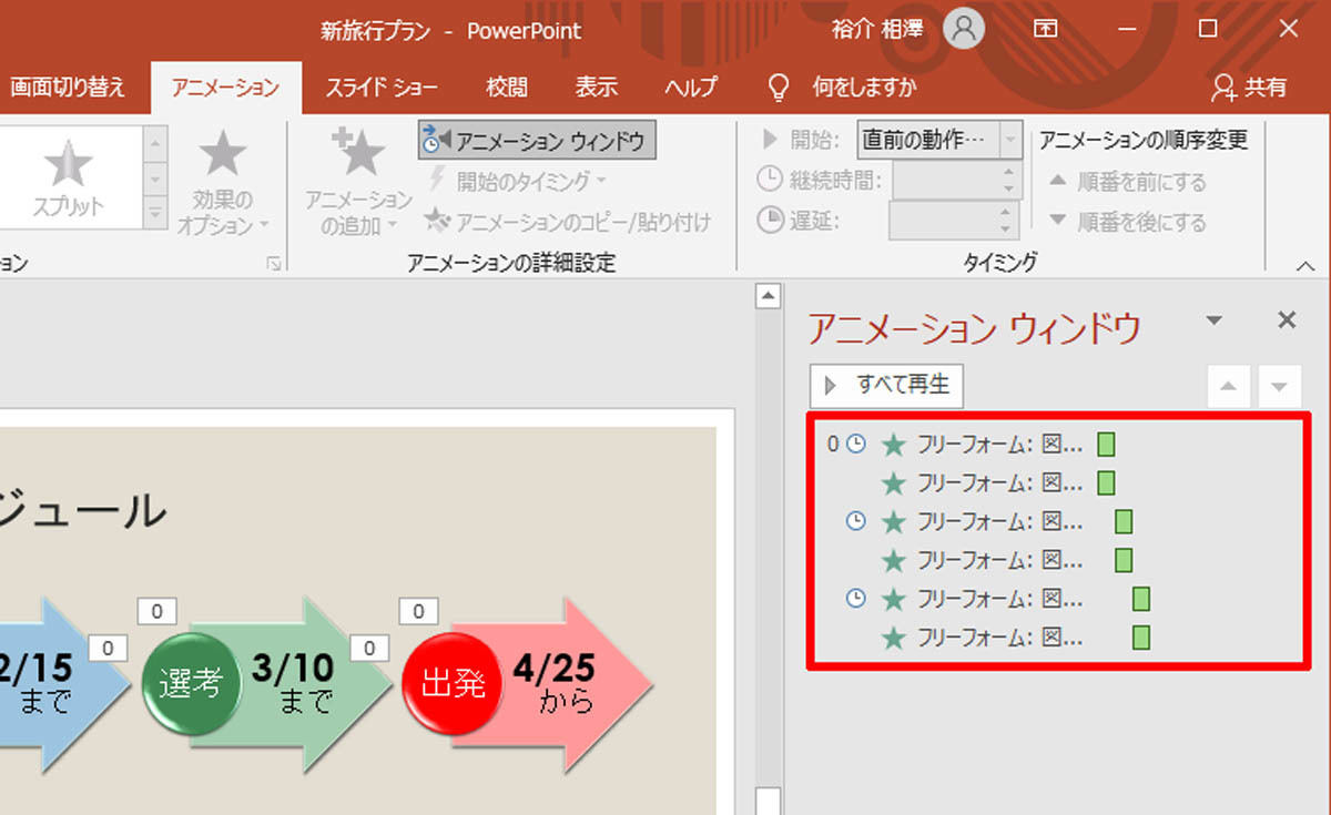 脱初心者 すぐに使えるpowerpoint活用術 28 アニメーションのタイミング指定 Tech