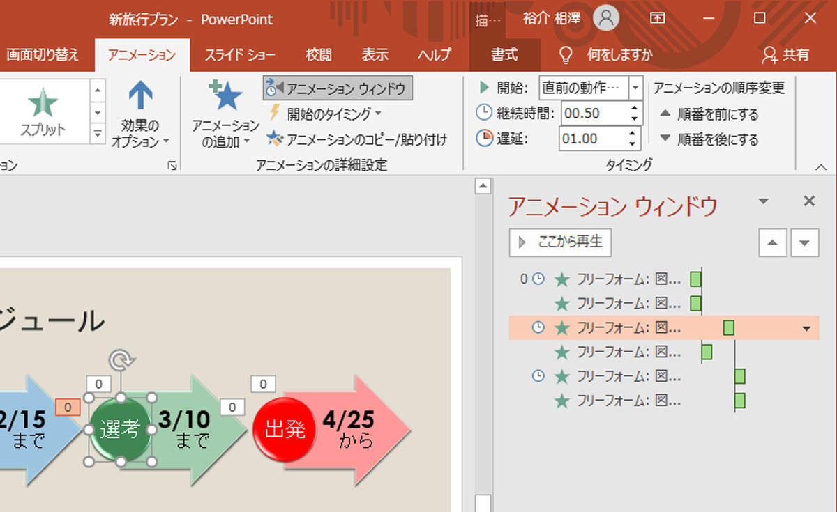 脱初心者 すぐに使えるpowerpoint活用術 28 アニメーションのタイミング指定 Tech