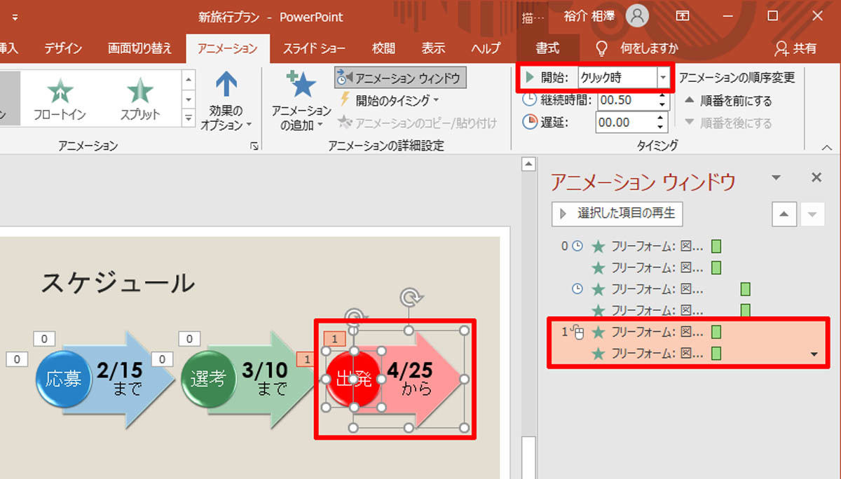 脱初心者 すぐに使えるpowerpoint活用術 28 アニメーションのタイミング指定 Tech